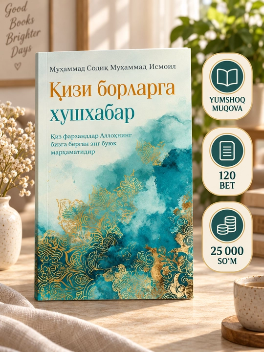 Благая весть тем, у кого есть дочери — Мухаммад Содик Мухаммад Исмоил - 