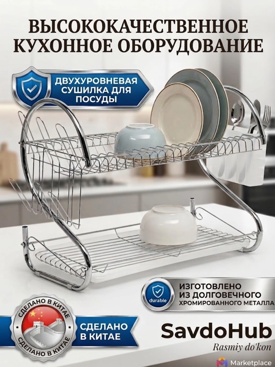 Двухъярусная сушилка для посуды, нержавеющая сталь, для кухни - 