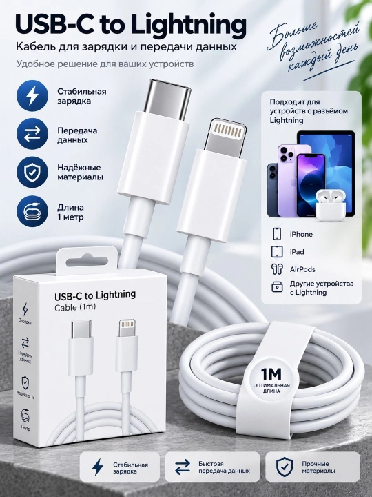 Кабель USB-C — Lightning - 