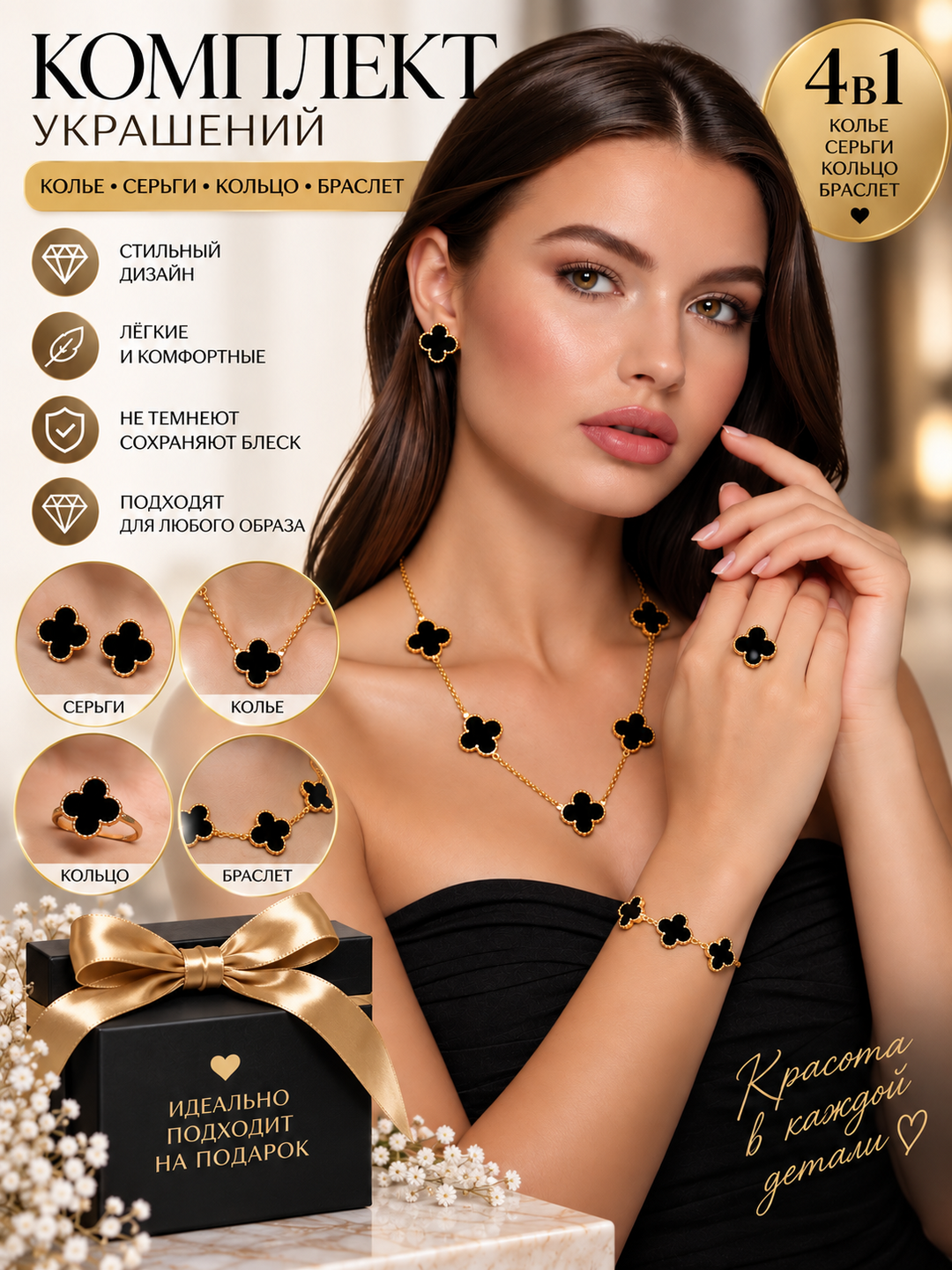 Van Cleef 4 tasi 1 da komplekt