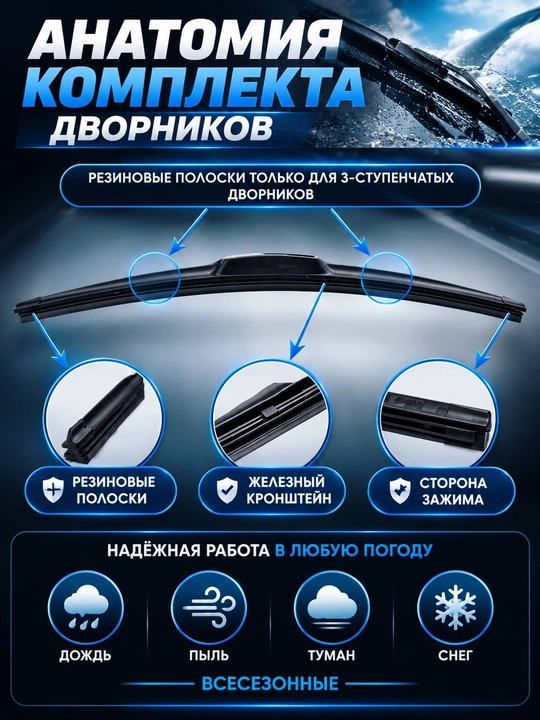 CHEVROLET va DAEWOO avtomobillari uchun old oyna tozalagichlar
