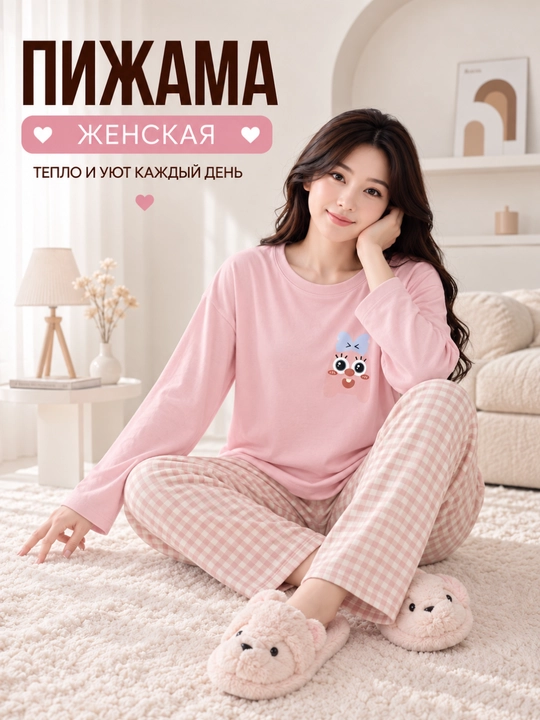 Ayollar uchun uzun yengli va shimli pijama