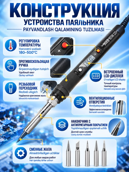 Elektr payalnik, payvandlash to‘plami, 80 W, 180–500 °C, LCD, 6 ta uch