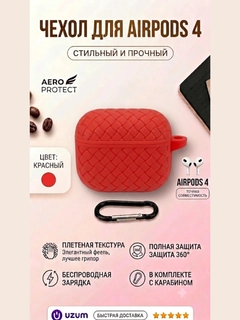 Красный