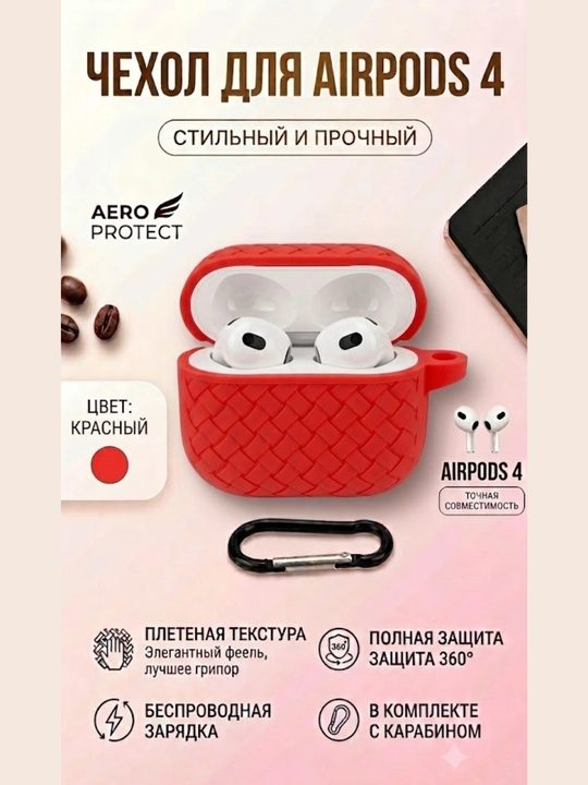 Чехол для Apple AirPods 4 силиконовый плетеный защитный с карабином для наушников