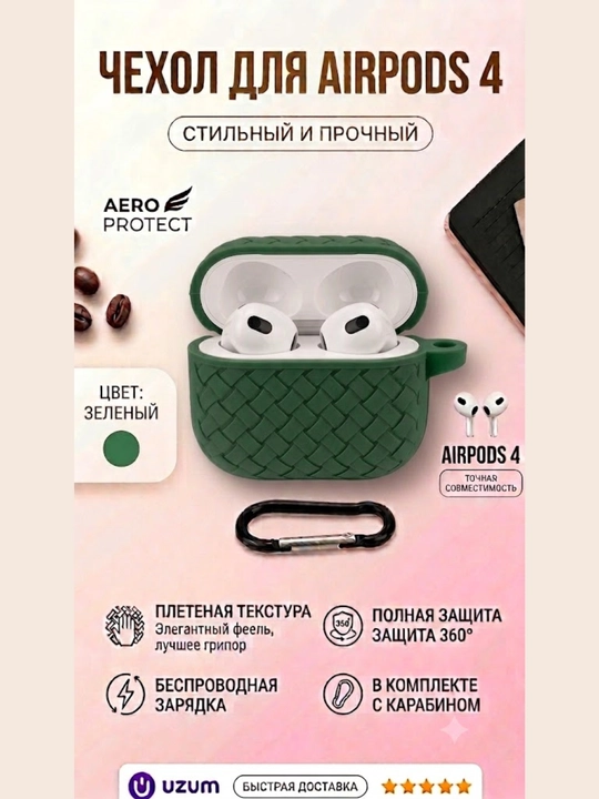 Чехол для Apple AirPods 4 силиконовый плетеный защитный с карабином для наушников