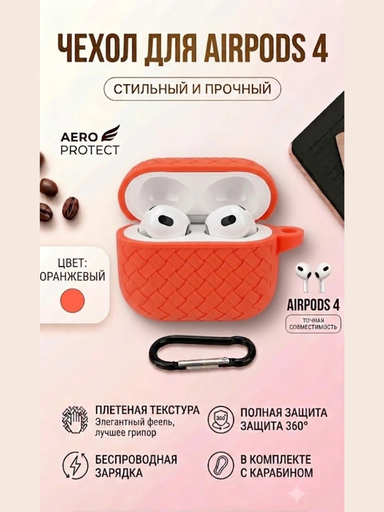 Чехол для Apple AirPods 4 силиконовый плетеный защитный с карабином для наушников