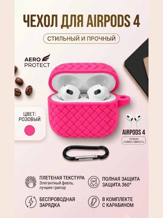 Чехол для Apple AirPods 4 силиконовый плетеный защитный с карабином для наушников