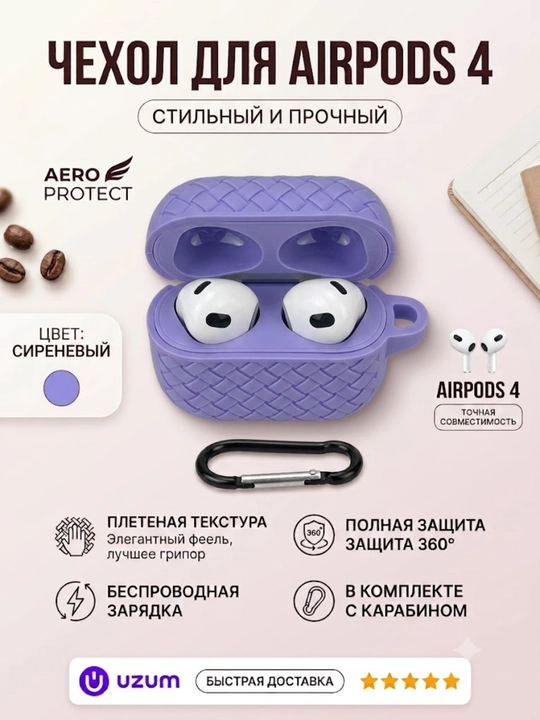 Чехол для Apple AirPods 4 силиконовый плетеный защитный с карабином для наушников