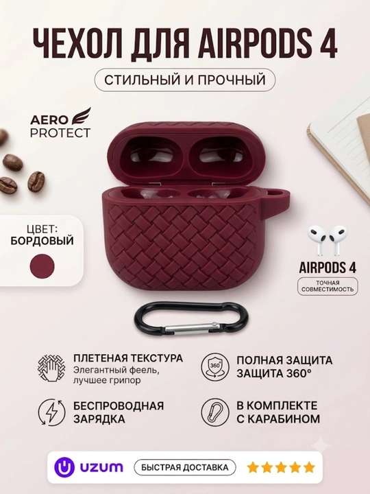 Чехол для Apple AirPods 4 силиконовый плетеный защитный с карабином для наушников