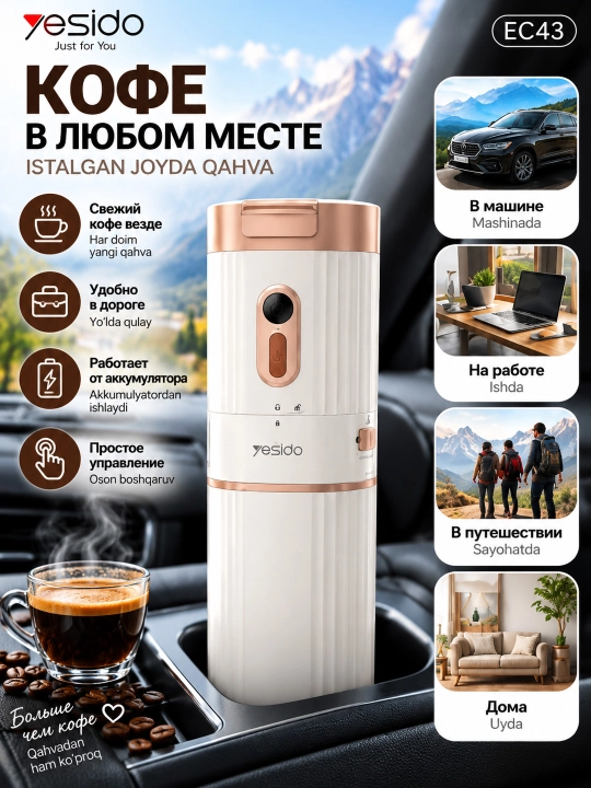 Кофемашина портативная YESIDO EC43 для молотого и зернового кофе аккумуляторная