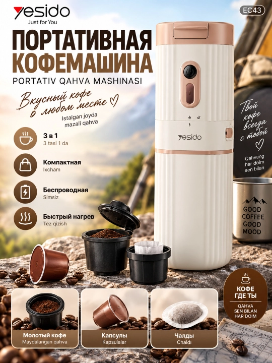 Кофемашина портативная YESIDO EC43 для молотого и зернового кофе аккумуляторная - 
