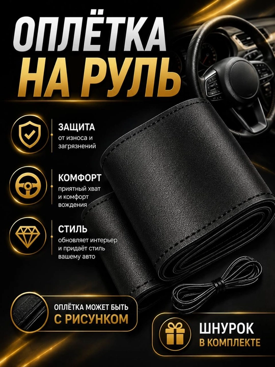 Чехол на руль автомобиля, из экокожы, для любой марки автомобиля - 