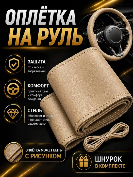 Чехол на руль автомобиля, из экокожы, для любой марки автомобиля - 