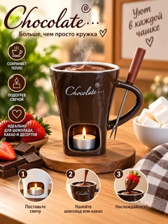 Шоколадный