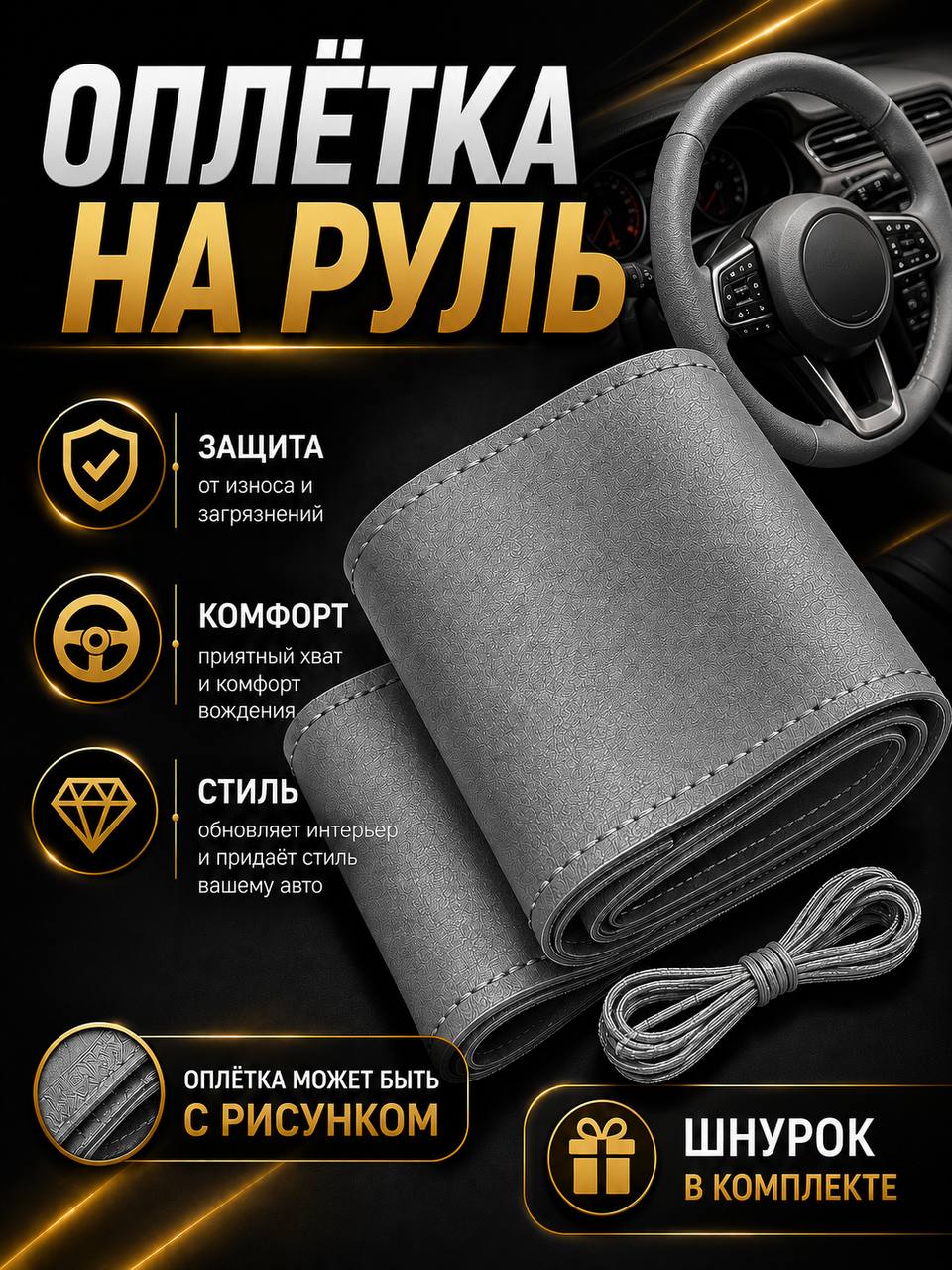 Чехол на руль автомобиля, из экокожы, для любой марки автомобиля - 