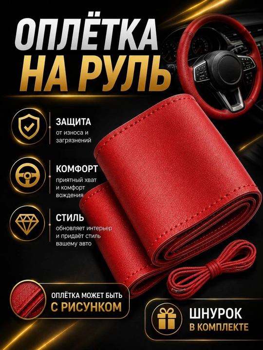 Чехол на руль автомобиля, из экокожы, для любой марки автомобиля - 