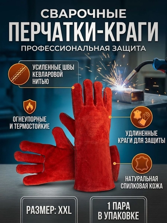 Сварочные перчатки-краги, профессиональная защита - 