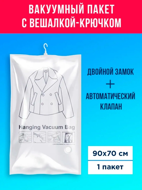 Kiyim va buyumlarni saqlash uchun klapanli, qayta foydalaniladigan vakuum paket-xalta - 