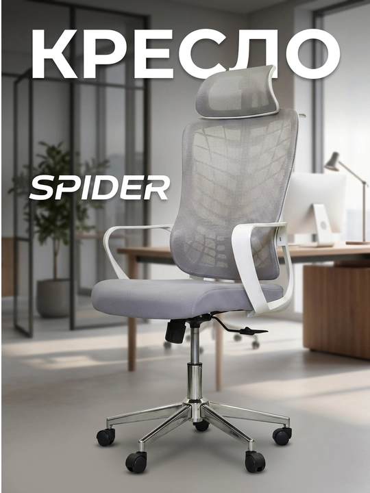 Офисное и компьютерное кресло SPIDER кресло с механизмом качания - 