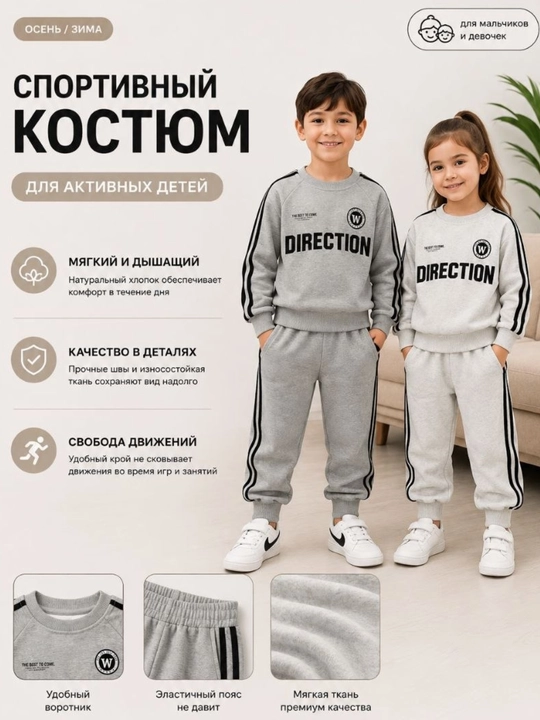 O'g'il bolalar va qizlar uchun sport kostyumi, to'plam
