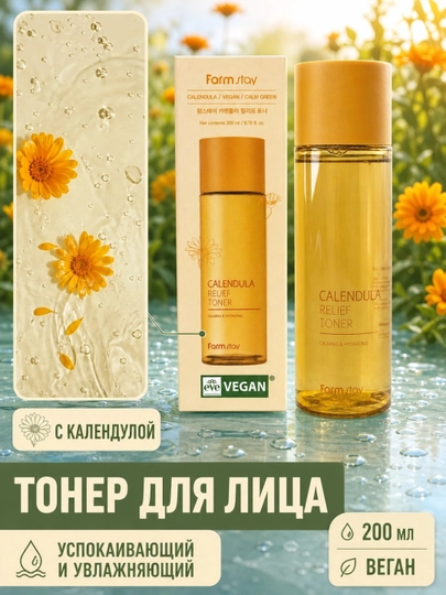Успокаивающий тонер для лица - 
