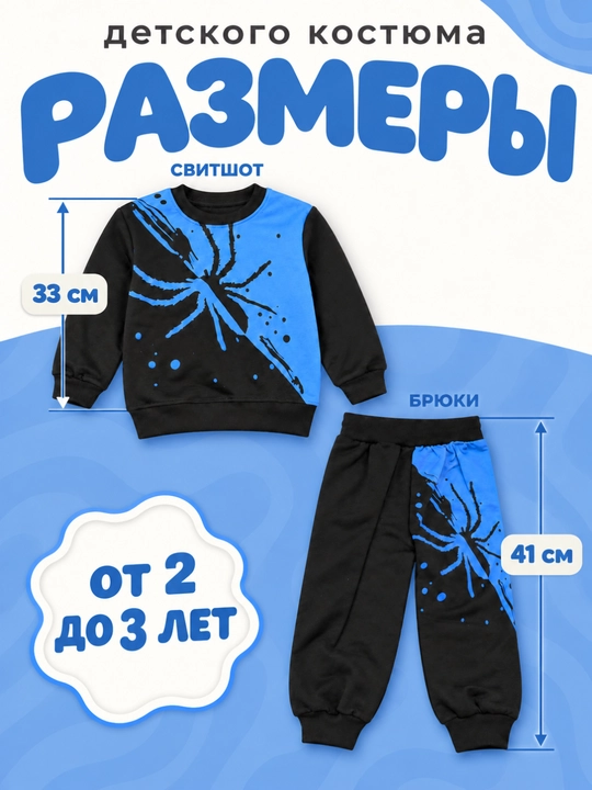 Комплекты одежды из двух предметов, для детей 1–3 лет (осень–весна)