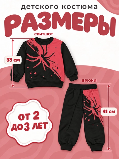 Комплекты одежды из двух предметов, для детей 1–3 лет (осень–весна)