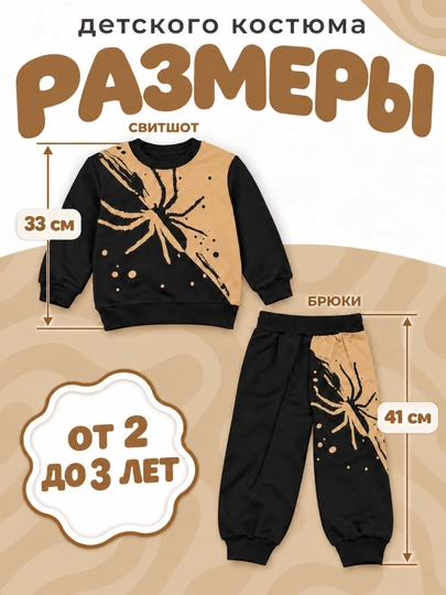 Комплекты одежды из двух предметов, для детей 1–3 лет (осень–весна)
