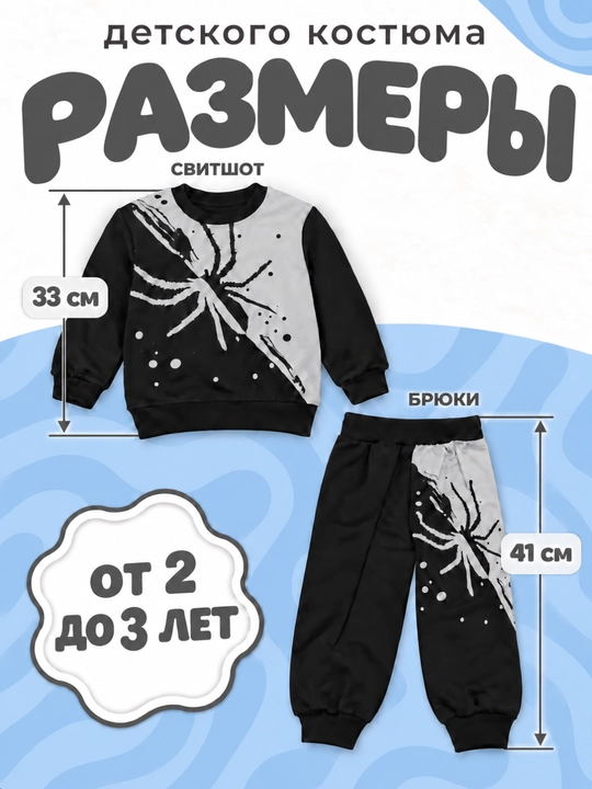Комплекты одежды из двух предметов, для детей 1–3 лет (осень–весна)