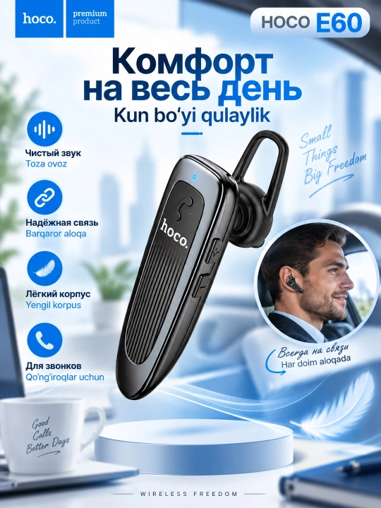 Беспроводная моно гарнитура HOCO E60 Bluetooth 5.0  до 10 часов работы