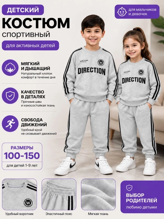 O'g'il bolalar va qizlar uchun sport kostyumi, to'plam - 