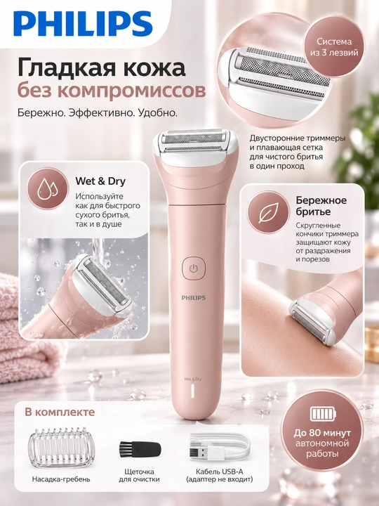 Philips Series 6000 BRL128 ayollar uchun simsiz trimmer-britva, tana uchun epilyator