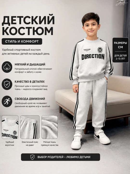 O'g'il bolalar va qizlar uchun sport kostyumi, to'plam