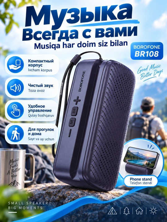 Беспроводная портативная колонка BOROFONE BR108 с подставкой для смартфона BT5.0 8W - 