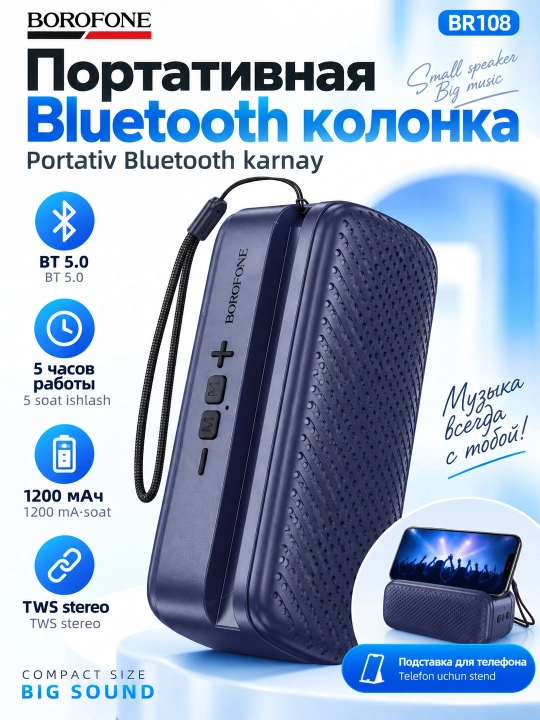 Беспроводная портативная колонка BOROFONE BR108 с подставкой для смартфона BT5.0 8W