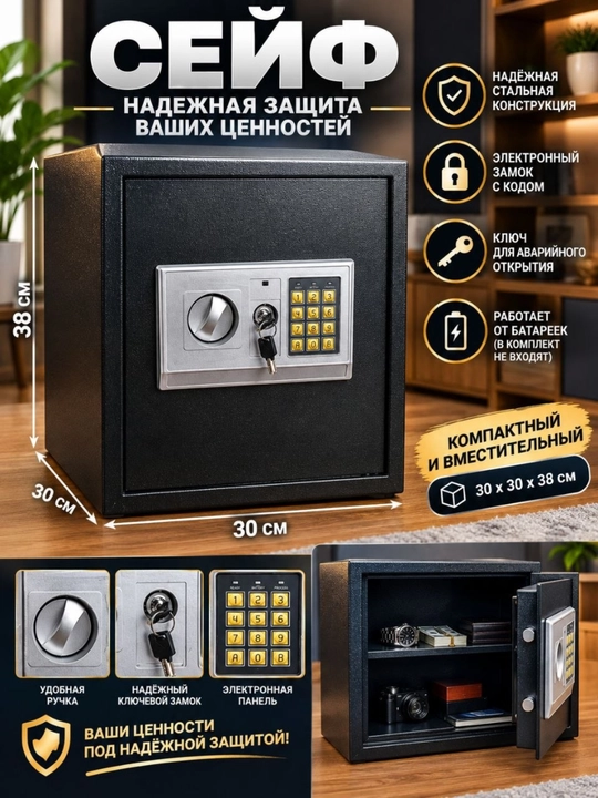 Сейф с кодом и ключом, 30×30×38 см, для офиса, дома, документов - 