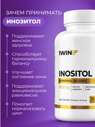 Комплекс 1WIN Омега-3 3000 мг + Мио-инозитол 1000 мг для женщин, БАД, 90 капсул