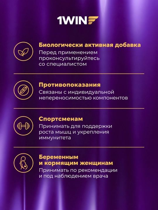 Комплекс 1WIN Омега-3 3000 мг + Мио-инозитол 1000 мг для женщин, БАД, 90 капсул