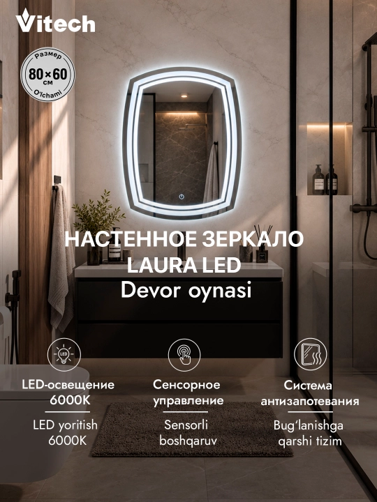 Vitech Laura LED - LED yoritgichli va bug‘lanishga qarshi ko‘zgu