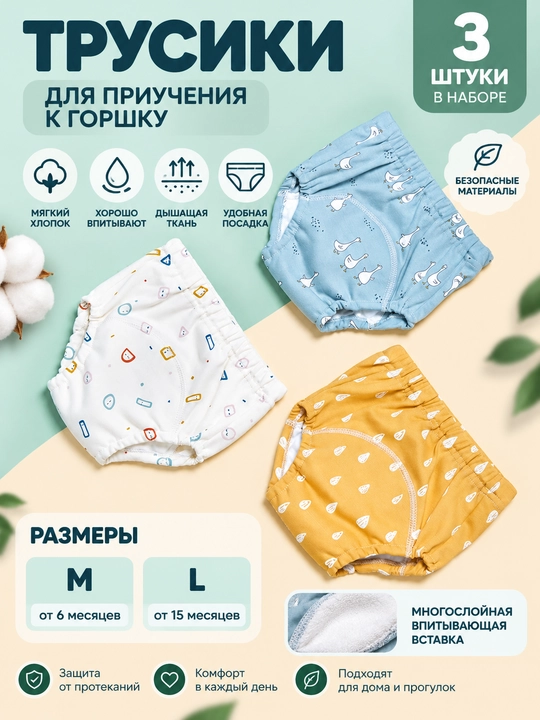 Многоразовые подгузники-трусики для малышей 3 шт - 