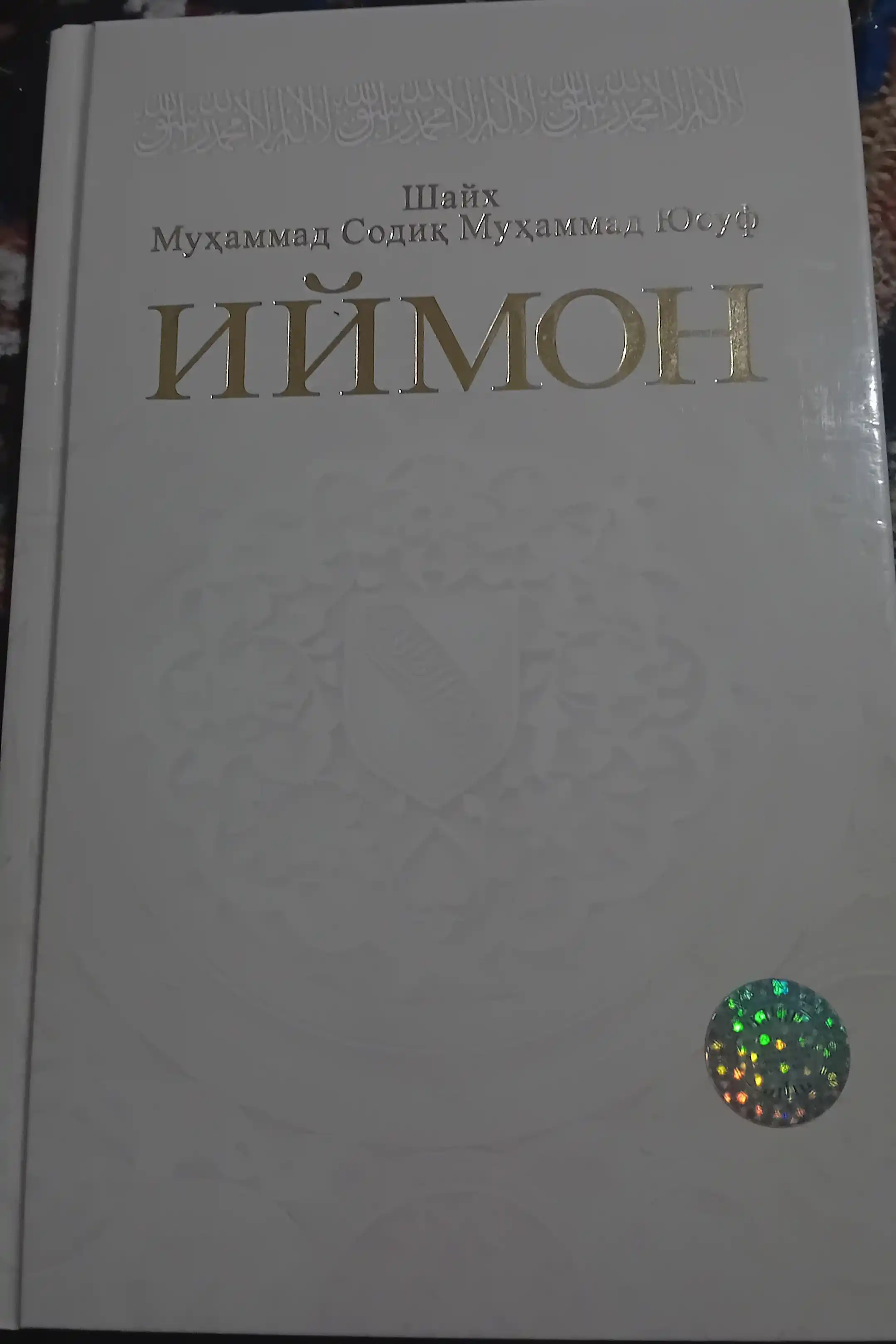 Иймон, 46/25 240