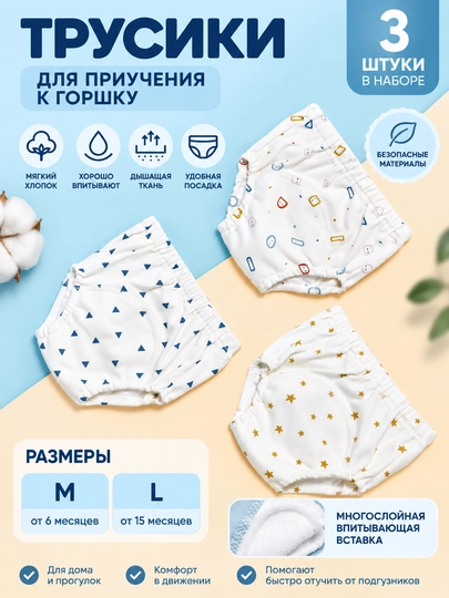Многоразовые подгузники-трусики для малышей 3 шт - 