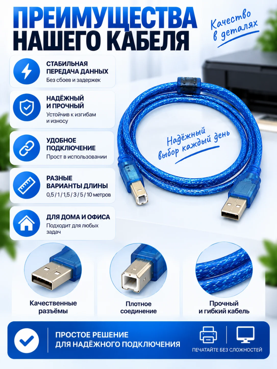 USB-кабель для принтера — кабель подключения принтера к компьютеру
