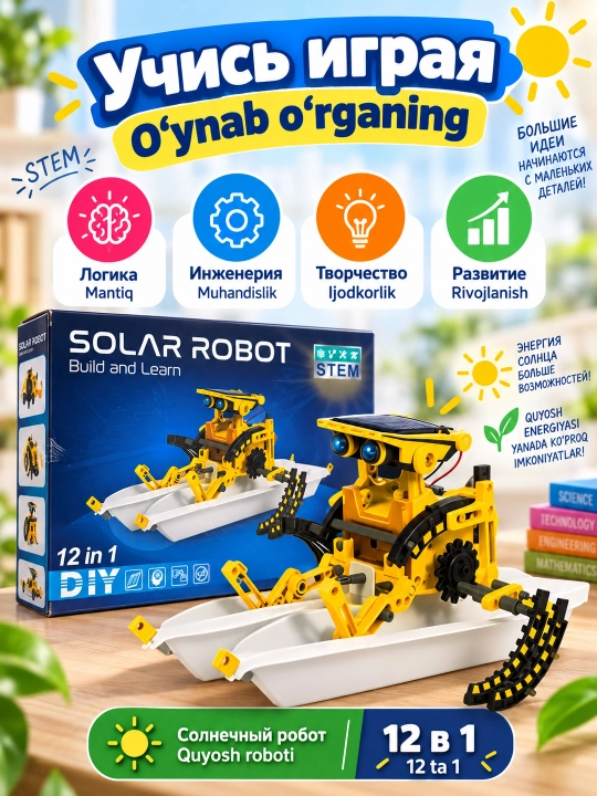 Интерактивный конструктор на солнечных батарейках SOLAR ROBOT,  12 различных моделей , 190 деталей