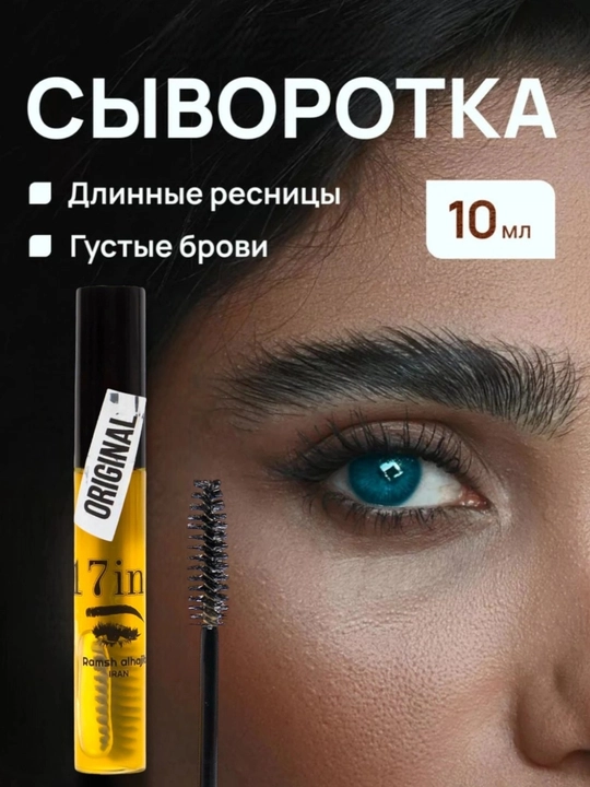 "Ramesh Alhajab" масло для роста ресниц и бровей, натуральное, 17 в 1 - 