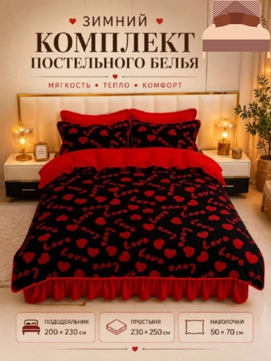 Зимний комплект постельного белья, мягкий и высококачественный - 