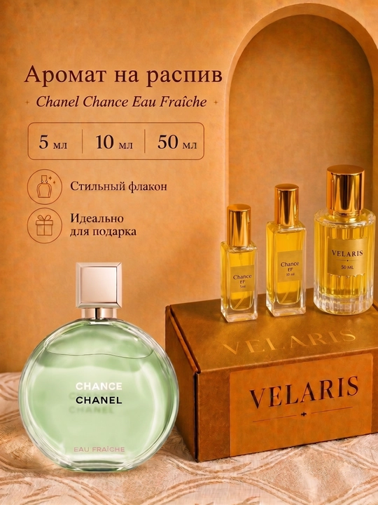 Chance Eau Fraîche духи - 