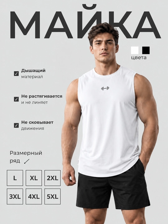 Мужская спортивная майка без рукавов дышащая, для зала - 