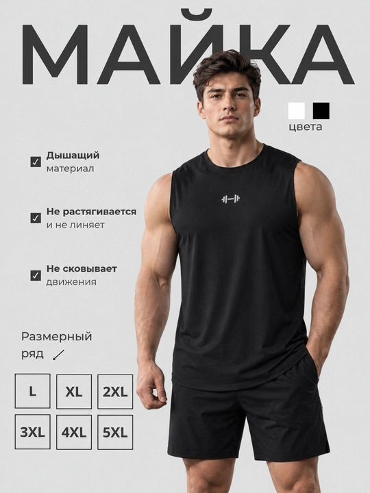 Мужская спортивная майка без рукавов дышащая, для зала - 